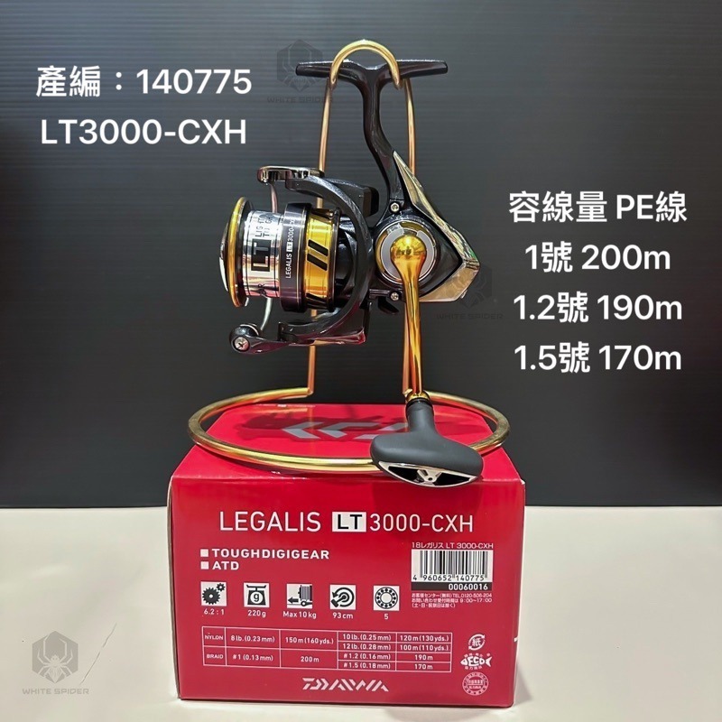 【W.S釣具-現貨】Daiwa 18年LEGALIS、紡車捲線器、現貨優惠中、輕量化泛用型捲線器、台灣出貨!-規格圖5