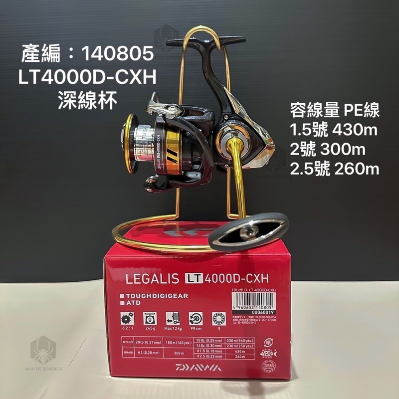 【W.S釣具-現貨】Daiwa 18年LEGALIS、紡車捲線器、現貨優惠中、輕量化泛用型捲線器、台灣出貨!-規格圖5