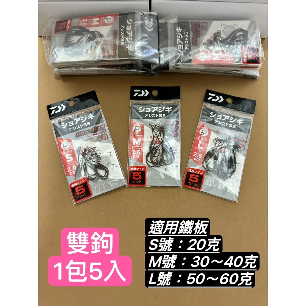 【W.S釣具-特價出清】Daiwa  SHORE JIGGING ASSIST SS 鐵板鉤、岸拋微鐵專用、台灣現貨-細節圖2