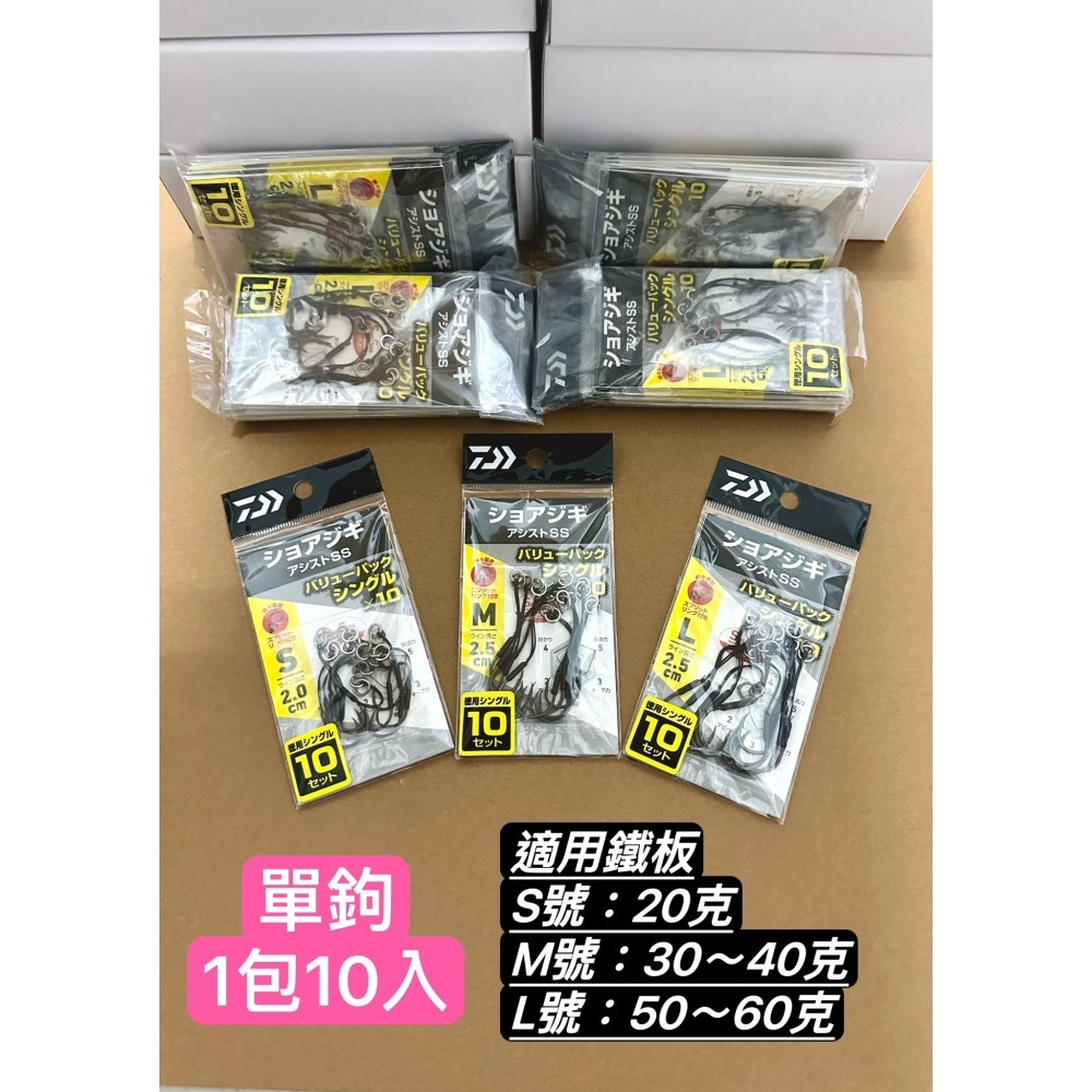 【W.S釣具-特價出清】Daiwa  SHORE JIGGING ASSIST SS 鐵板鉤、岸拋微鐵專用、台灣現貨-細節圖3