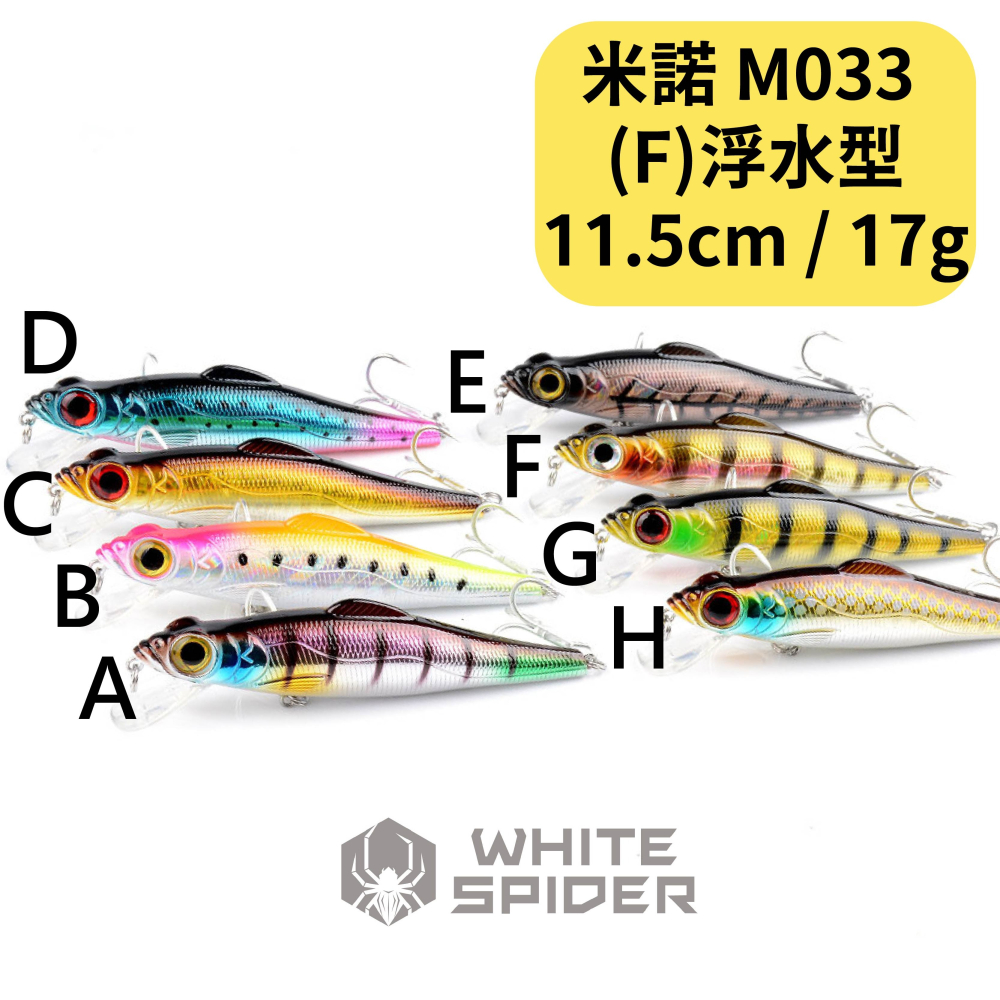 【W.S釣具-現貨】路亞、高品質路亞、米諾 11.5cm/17g、懸浮型、minnow！M033-細節圖2