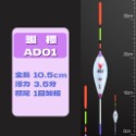 AD-01 /3.5分