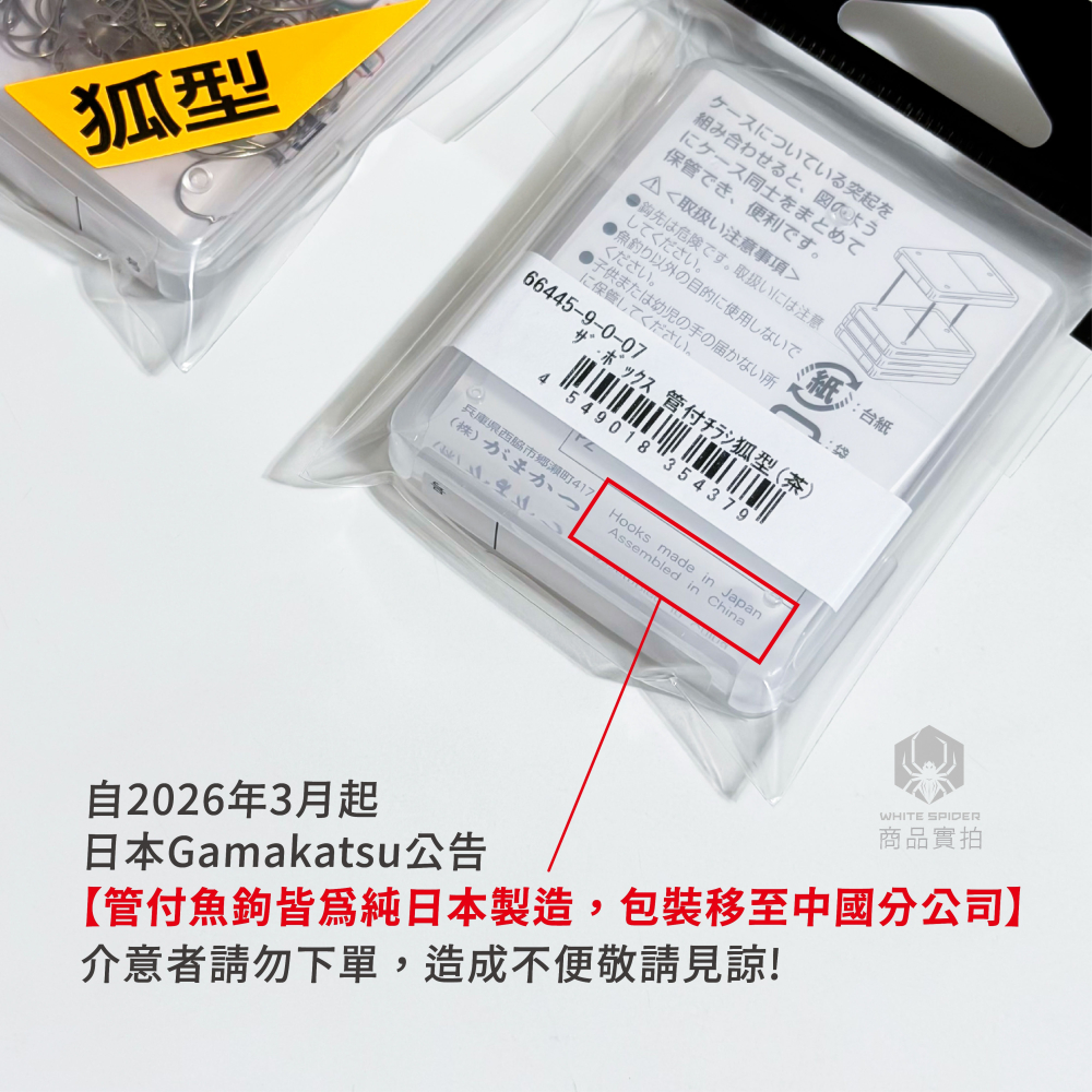 【W.S釣具-現貨速出】 GAMAKATSU 日本製、管付狐型鉤、G牌管付鉤、管付蝦鉤、管付9號、管九、釣蝦鉤、香魚鉤-細節圖4