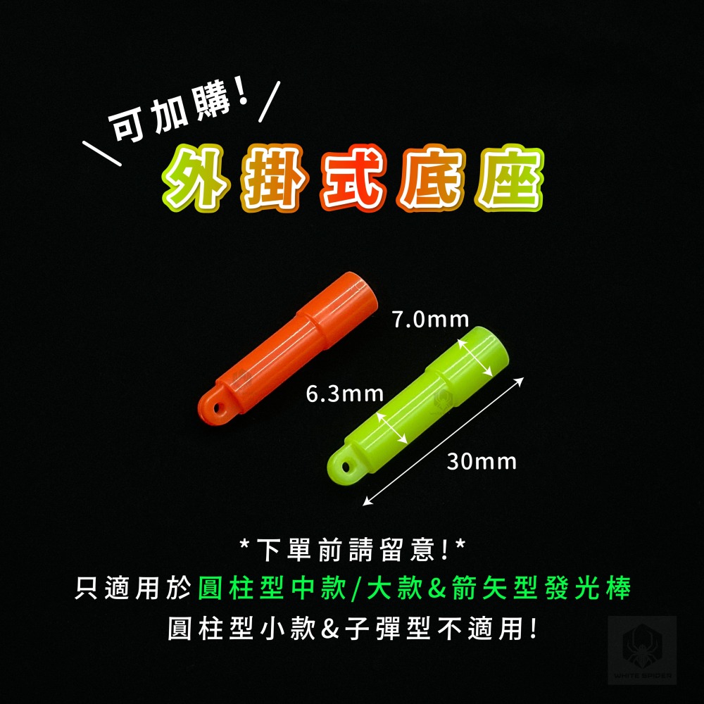 【W.S釣具】電子發光頭、75電子夜光棒、電子發光棒、夜光棒、電子浮標、浮標發光棒、台灣出貨-細節圖4