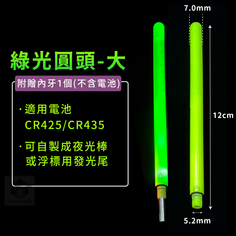 【W.S釣具】電子發光頭、75電子夜光棒、電子發光棒、夜光棒、電子浮標、浮標發光棒、台灣出貨-規格圖9