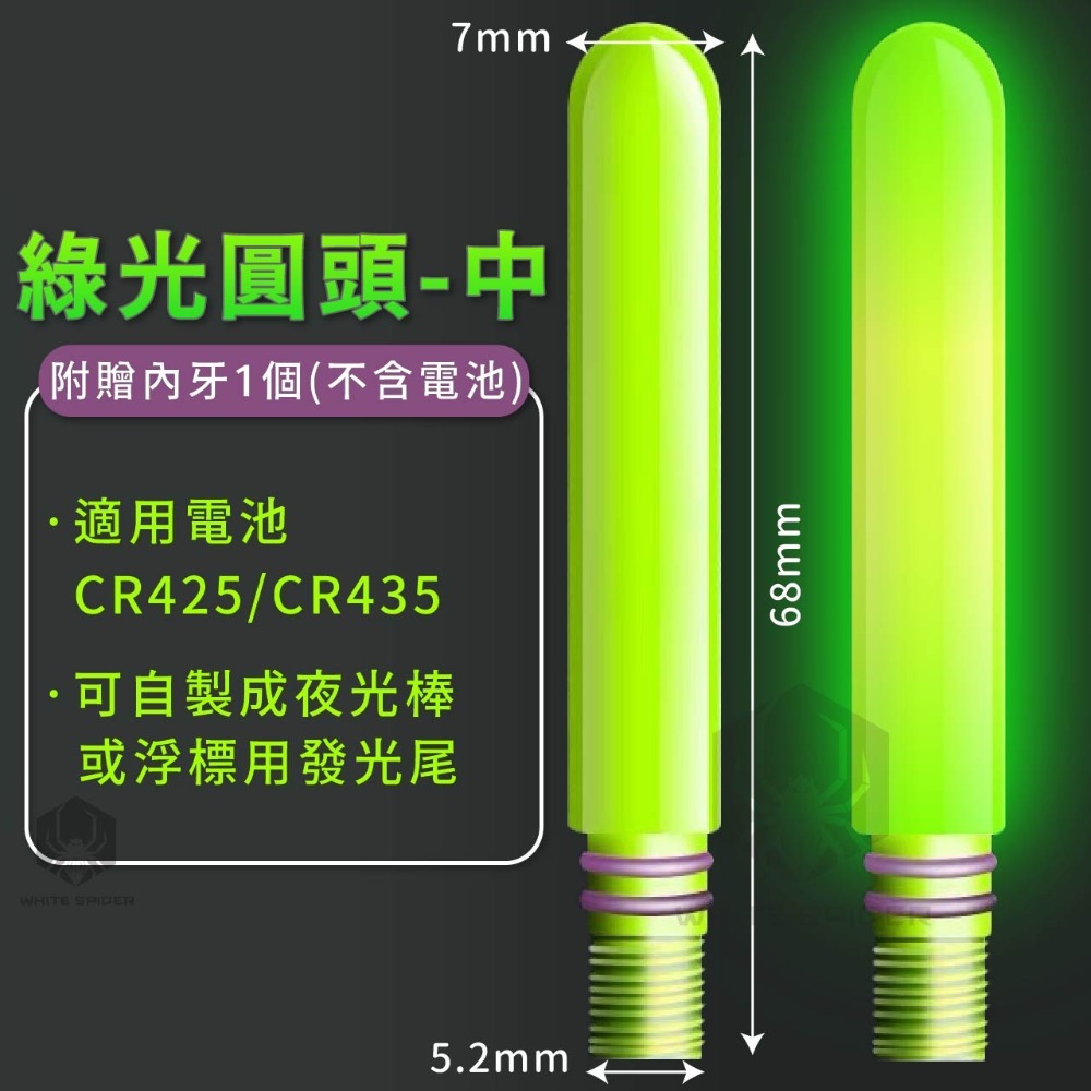【W.S釣具】電子發光頭、75電子夜光棒、電子發光棒、夜光棒、電子浮標、浮標發光棒、台灣出貨-規格圖9