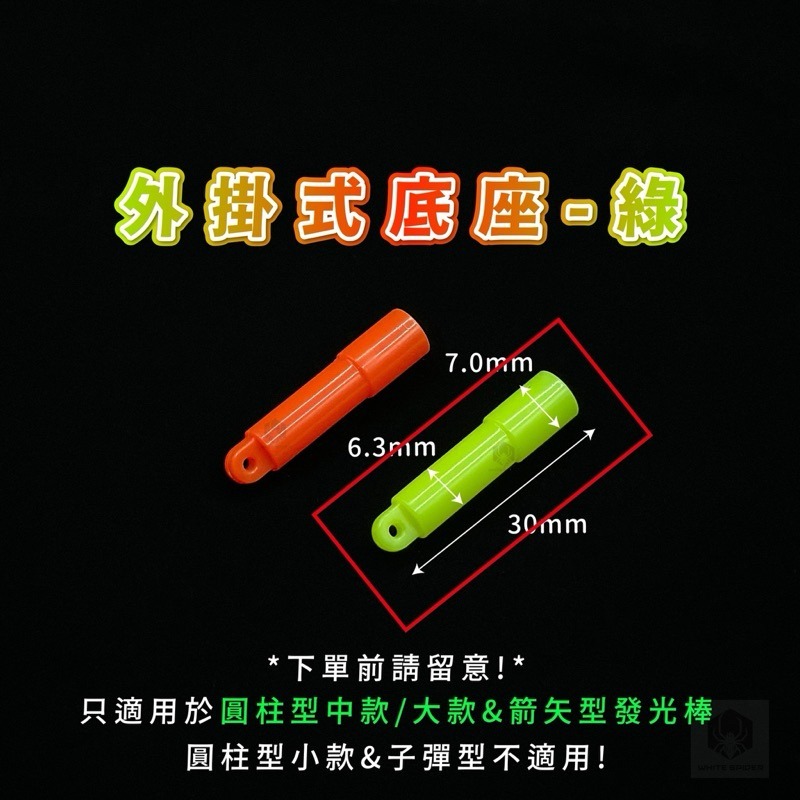 外掛底座-綠色/5元-3個