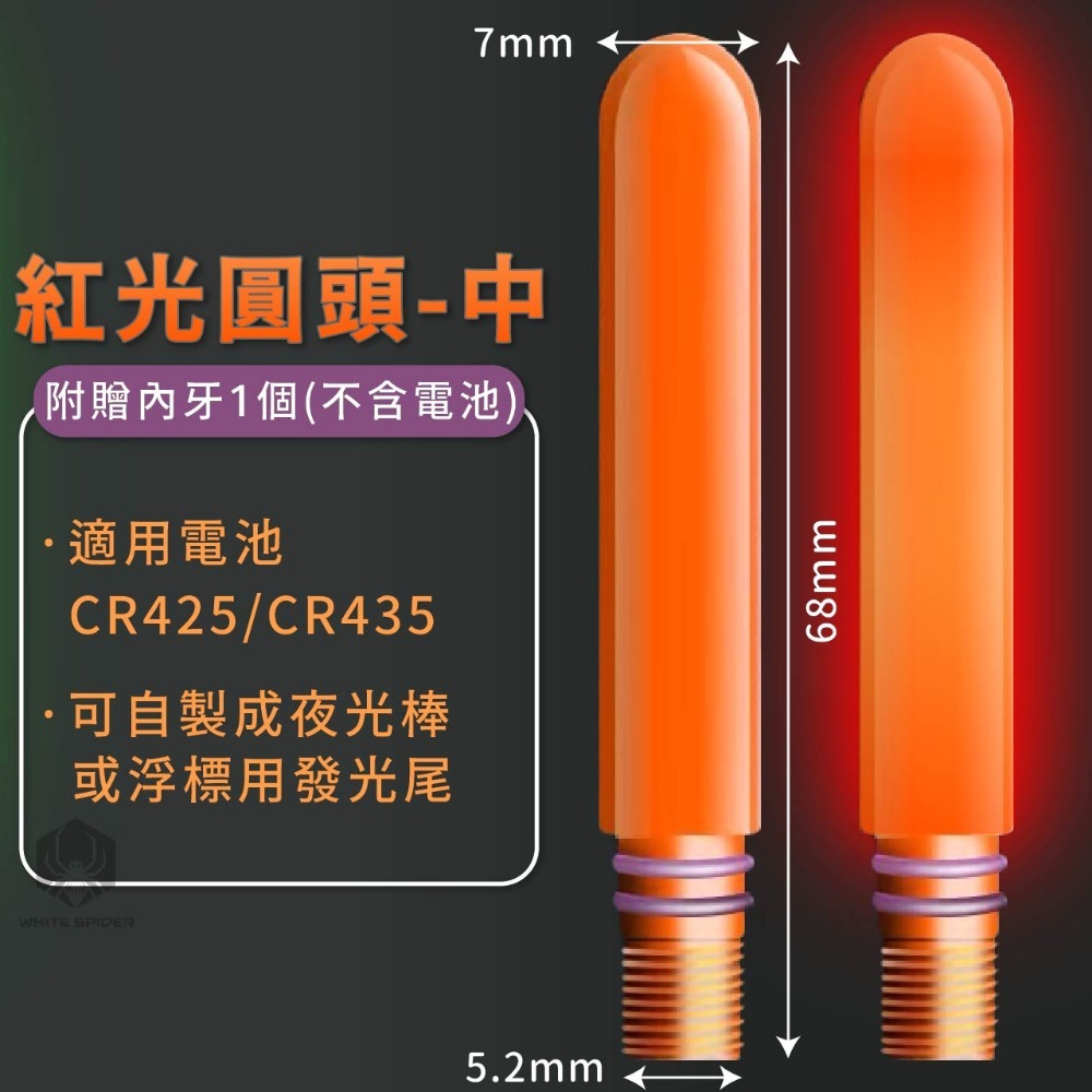 【W.S釣具】電子發光頭、75電子夜光棒、電子發光棒、夜光棒、電子浮標、浮標發光棒、台灣出貨-規格圖9