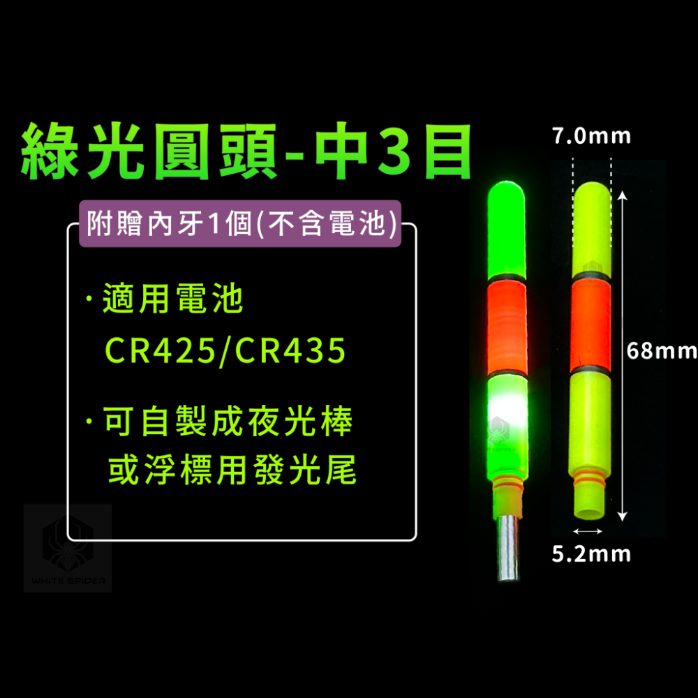 【W.S釣具】電子發光頭、75電子夜光棒、電子發光棒、夜光棒、電子浮標、浮標發光棒、台灣出貨-規格圖9
