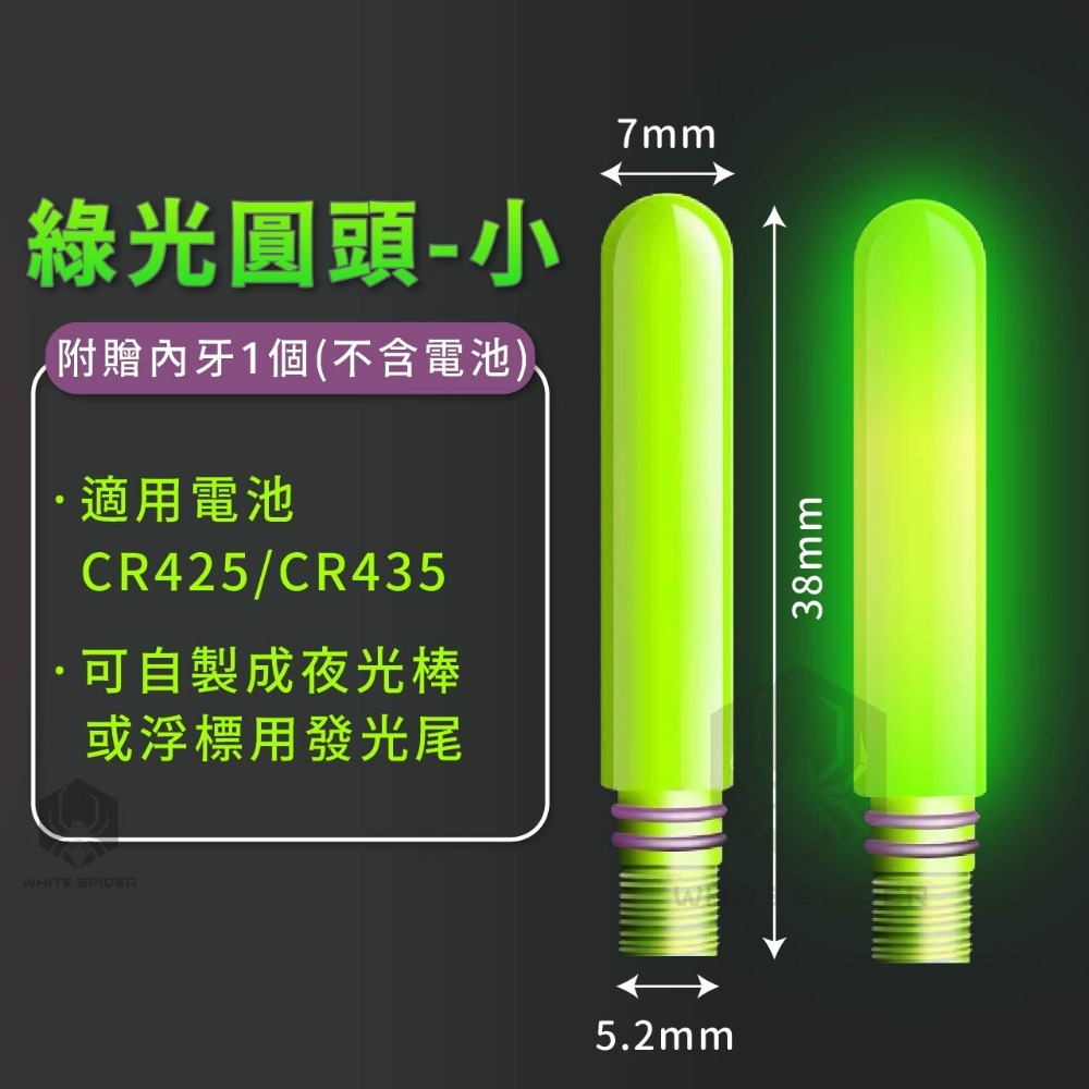 【W.S釣具】電子發光頭、75電子夜光棒、電子發光棒、夜光棒、電子浮標、浮標發光棒、台灣出貨-規格圖9