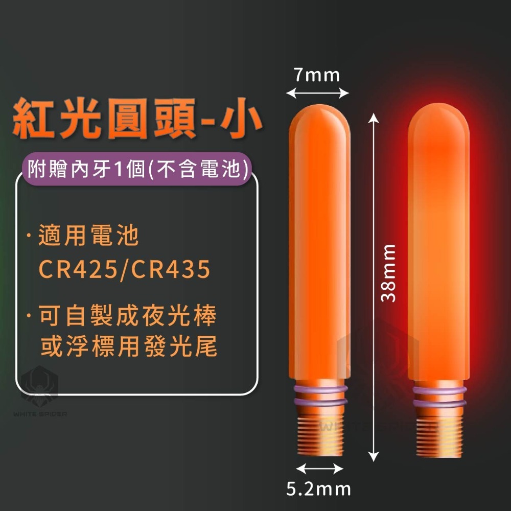 【W.S釣具】電子發光頭、75電子夜光棒、電子發光棒、夜光棒、電子浮標、浮標發光棒、台灣出貨-規格圖9
