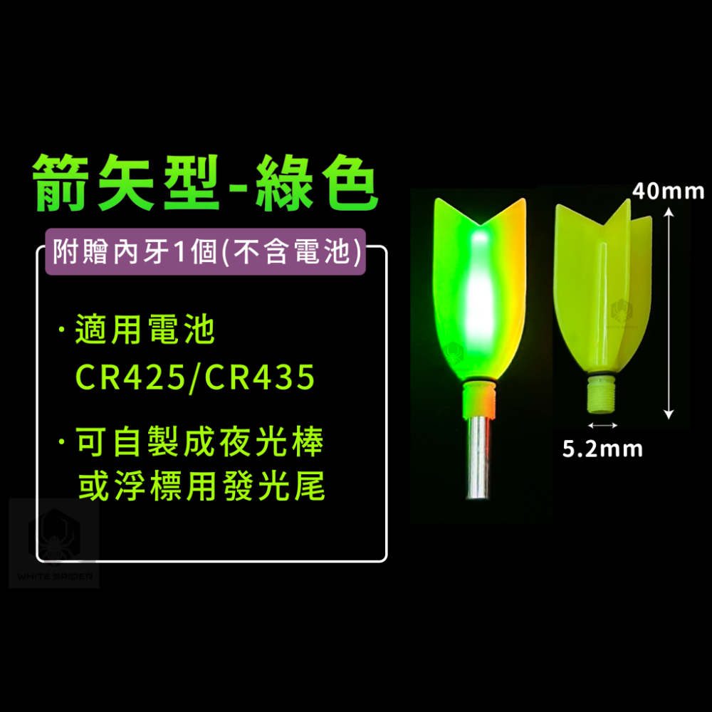 【W.S釣具】電子發光頭、75電子夜光棒、電子發光棒、夜光棒、電子浮標、浮標發光棒、台灣出貨-規格圖9