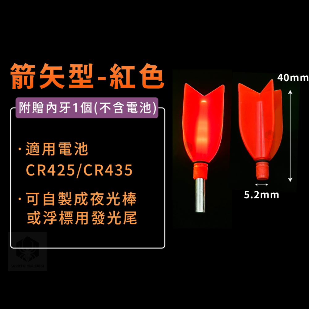 【W.S釣具】電子發光頭、75電子夜光棒、電子發光棒、夜光棒、電子浮標、浮標發光棒、台灣出貨-規格圖9
