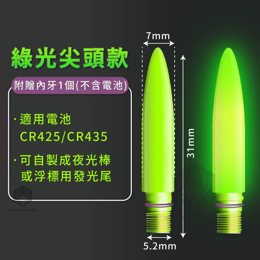 【W.S釣具】電子發光頭、75電子夜光棒、電子發光棒、夜光棒、電子浮標、浮標發光棒、台灣出貨-規格圖9