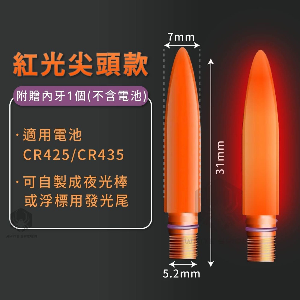 【W.S釣具】電子發光頭、75電子夜光棒、電子發光棒、夜光棒、電子浮標、浮標發光棒、台灣出貨-規格圖9