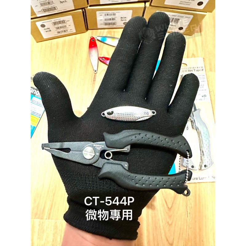 SHIMANO CT-541P、CT-544P 氟素防鏽路亞鉗、鐵板路亞、微物、PE線對應、岸拋路亞-細節圖3