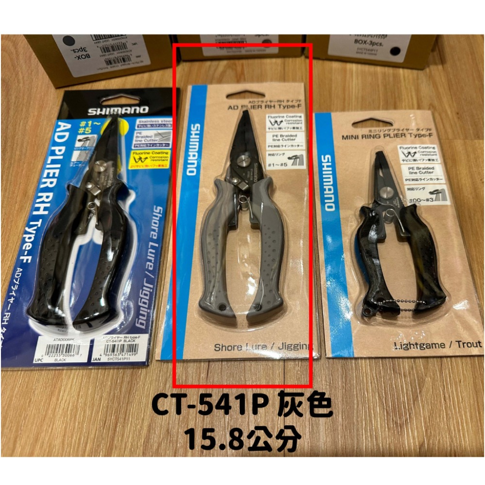 SHIMANO CT-541P、CT-544P 氟素防鏽路亞鉗、鐵板路亞、微物、PE線對應、岸拋路亞-規格圖7