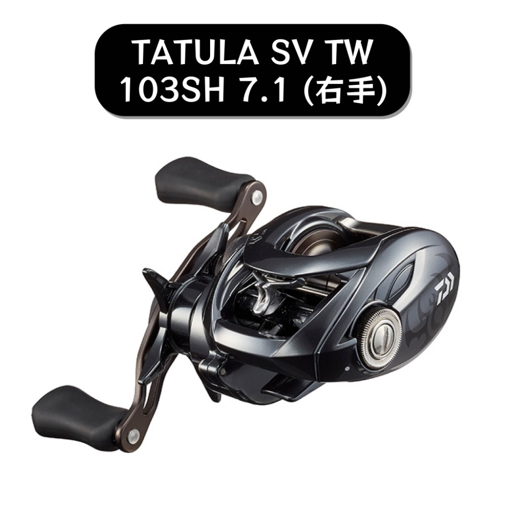 【W.S釣具-現貨含運🔥】Daiwa20年TATULA SV TW路亞捲線器、黑蜘蛛103型、小烏龜捲線器、台灣現貨-規格圖5