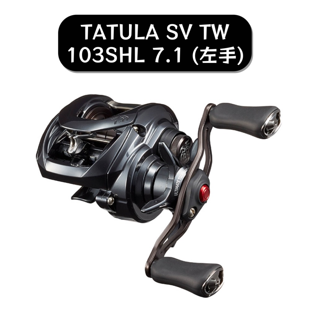 【W.S釣具-現貨含運🔥】Daiwa20年TATULA SV TW路亞捲線器、黑蜘蛛103型、小烏龜捲線器、台灣現貨-規格圖5