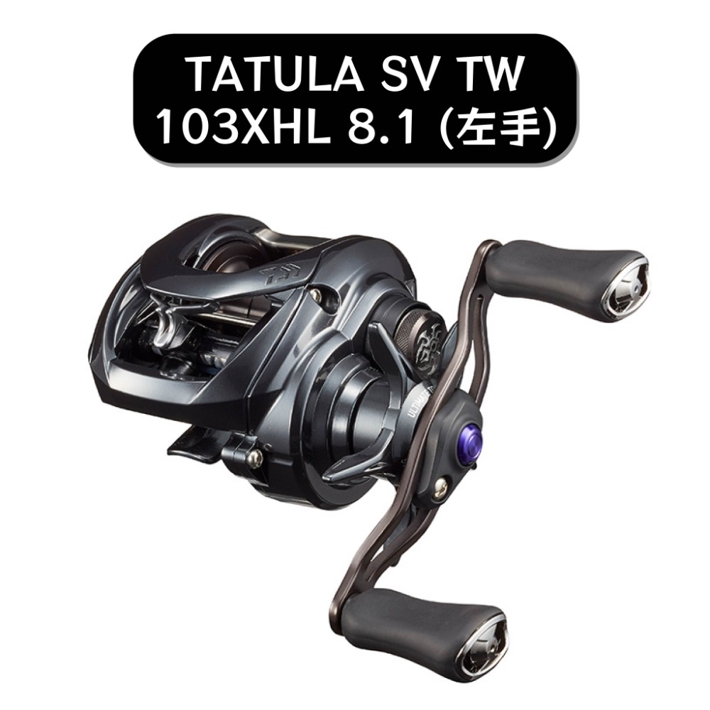 【W.S釣具-現貨含運🔥】Daiwa20年TATULA SV TW路亞捲線器、黑蜘蛛103型、小烏龜捲線器、台灣現貨-規格圖5