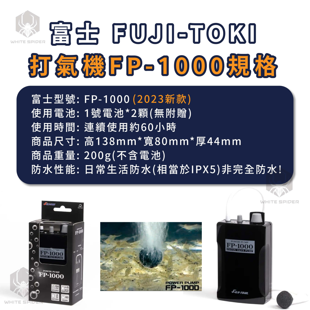 『現貨』日本富士 FUJI-TOKI 打氣幫浦、釣魚打氣機、FP-800 FP-1000 FP-2000 、乾電池式-細節圖5