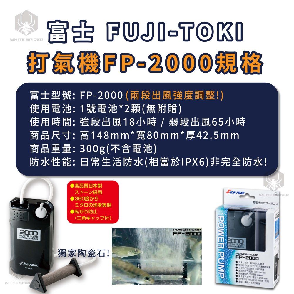 『現貨』日本富士 FUJI-TOKI 打氣幫浦、釣魚打氣機、FP-800 FP-1000 FP-2000 、乾電池式-細節圖7