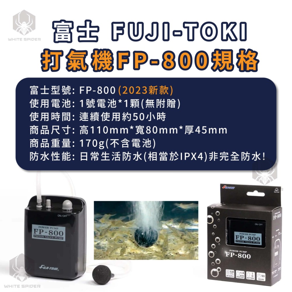 『現貨』日本富士 FUJI-TOKI 打氣幫浦、釣魚打氣機、FP-800 FP-1000 FP-2000 、乾電池式-規格圖9