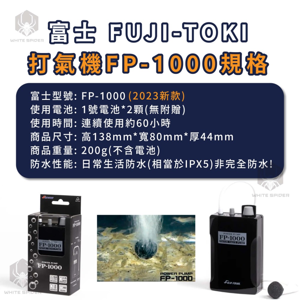 『現貨』日本富士 FUJI-TOKI 打氣幫浦、釣魚打氣機、FP-800 FP-1000 FP-2000 、乾電池式-規格圖9