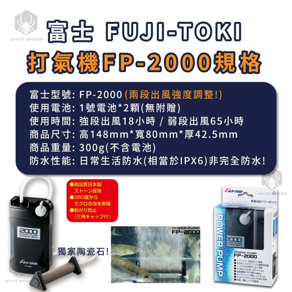 『現貨』日本富士 FUJI-TOKI 打氣幫浦、釣魚打氣機、FP-800 FP-1000 FP-2000 、乾電池式-規格圖9