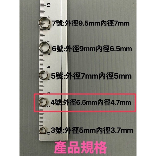 4號 外徑6.5mm內徑4.7mm/1個