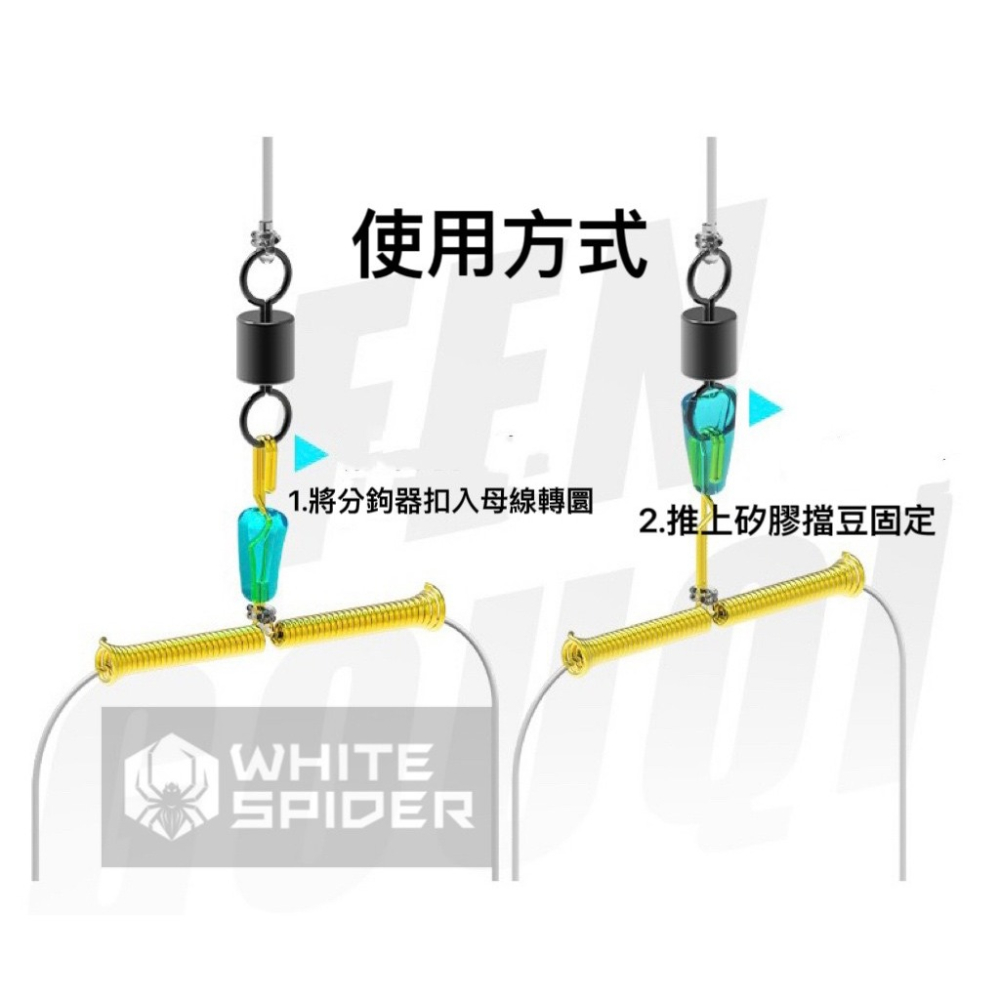 【W.S釣具-現貨】子線分叉器、定距分叉豆、彈簧分叉器、2～6公分、釣魚、釣蝦子線緩衝天平、子線防纏、台灣出貨-細節圖6