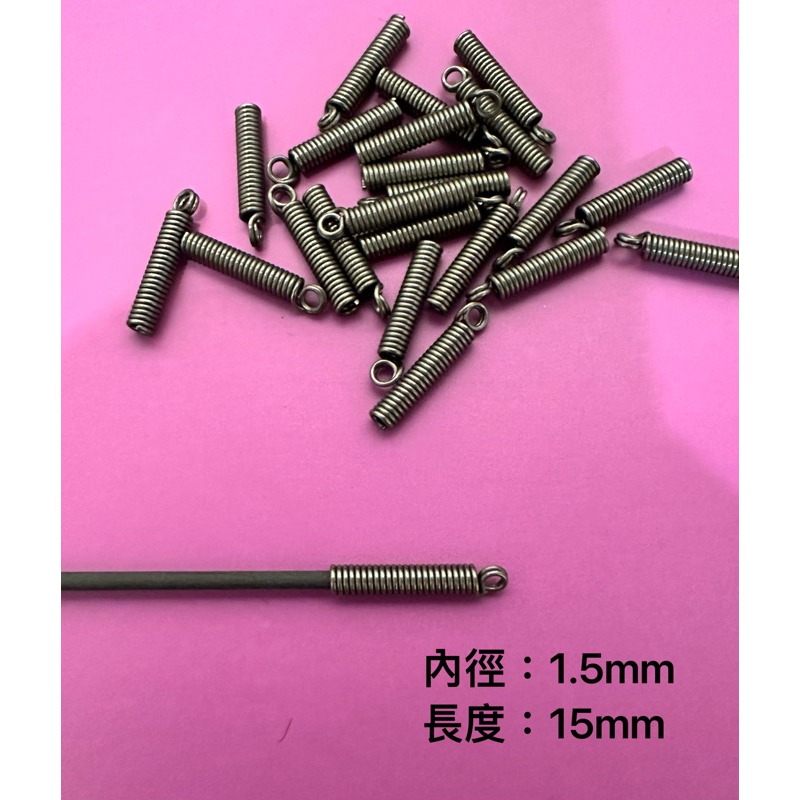 內徑：1.5mm-1個