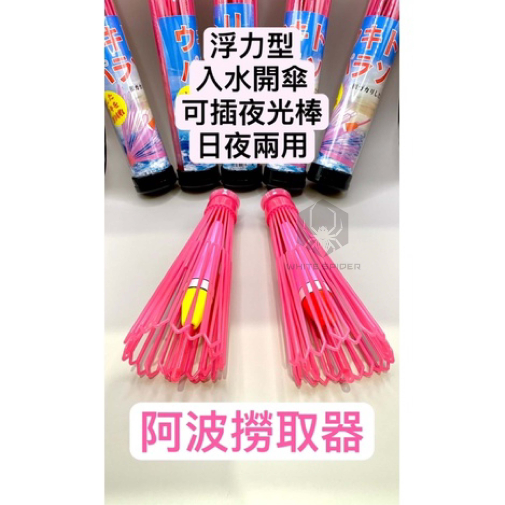 【W.S釣具-現貨特價中⚡】阿波撈取器、阿波救援器、阿波、落水自動開傘、可插夜光棒夜釣可用、浮標撈取器、非釣武者、磯釣-細節圖2