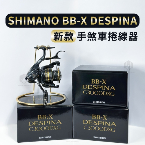 SHIMANO BB-X DESPINA C3000DXG - 比價撿便宜- 優惠與推薦- 2026年8月