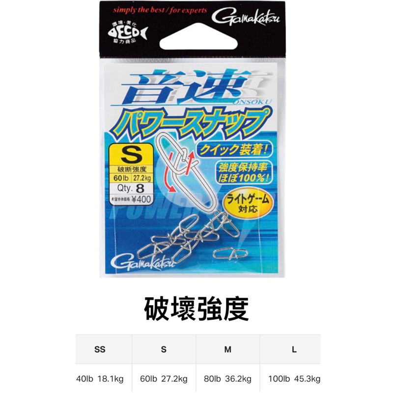 Gamakatsu強力路亞別針、快速別針、高鋼性強度高、路亞微物、岸拋鐵板、根釣、軟絲木蝦-細節圖3