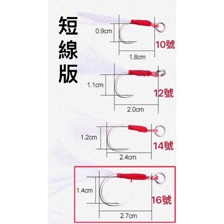 【W.S釣具-現貨】鐵板鉤、鐵板鈎、微鐵鉤、長線版、短線版、微鐵、手工綁製鐵板鉤、粗骨加強型、鐵板、路亞鉤-規格圖7