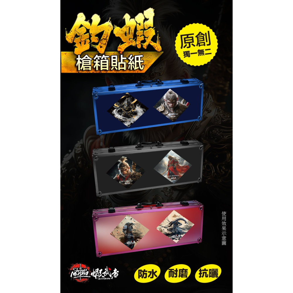 【W.S釣具-現貨】蝦武者、釣蝦槍箱貼紙、原創設計、13x13cm正方、防水、抗曬、不退色、個性有型、釣蝦、台灣出貨！-細節圖9