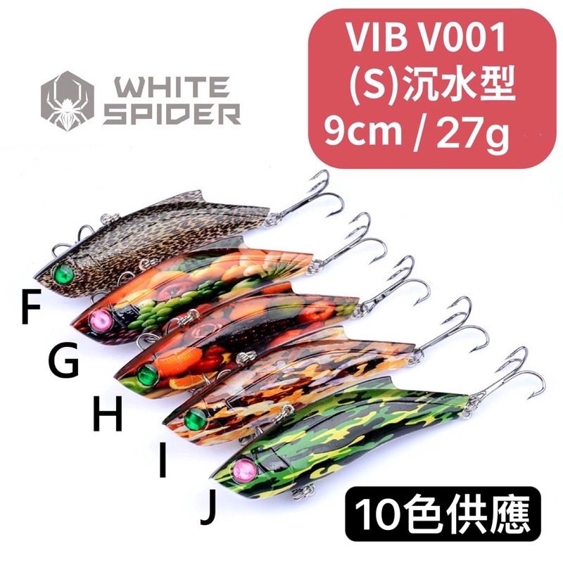 【W.S釣具】路亞、路亞假餌、VIB顫泳、9cm/27g、沉水VIB、路亞！V001-細節圖2