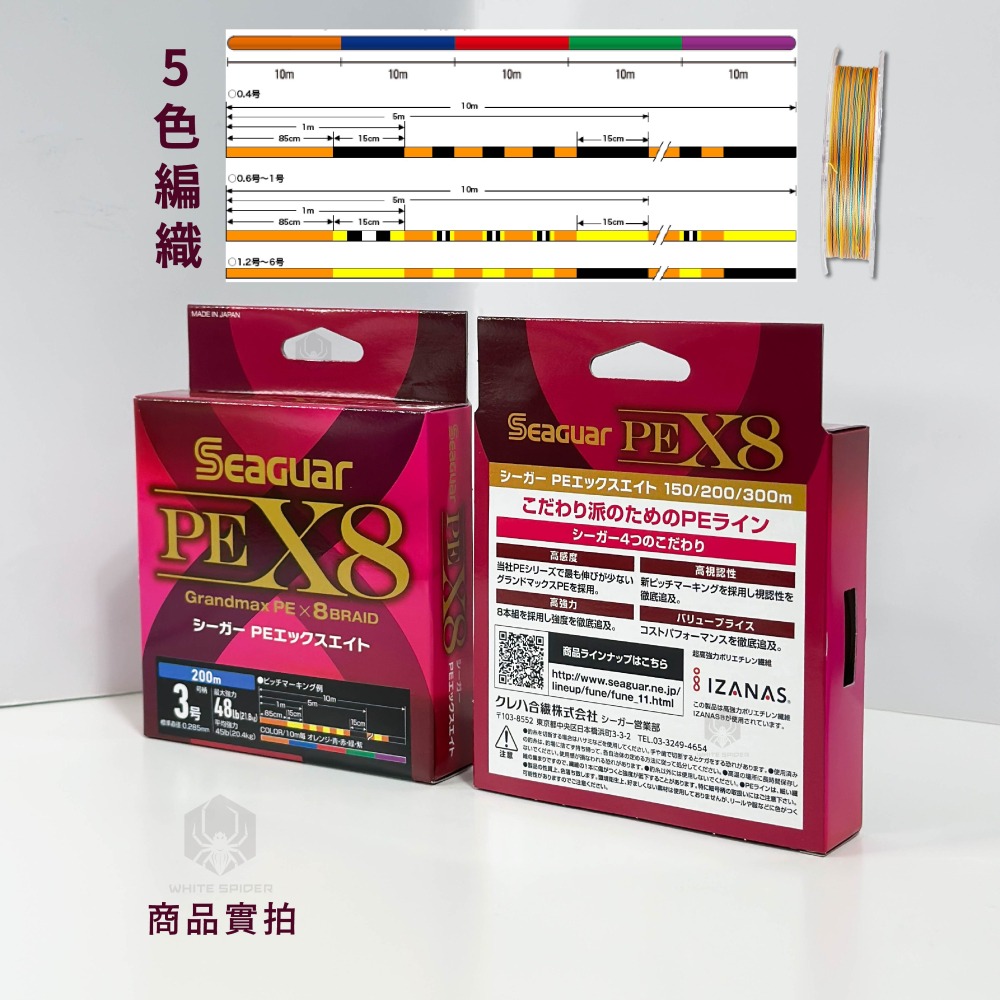 【W.S釣具-現貨】日本原裝 SEAGUAR PEX8 200m、八股編織PE線、五色x10m、船釣、淡水路亞、岸拋鐵板-細節圖2