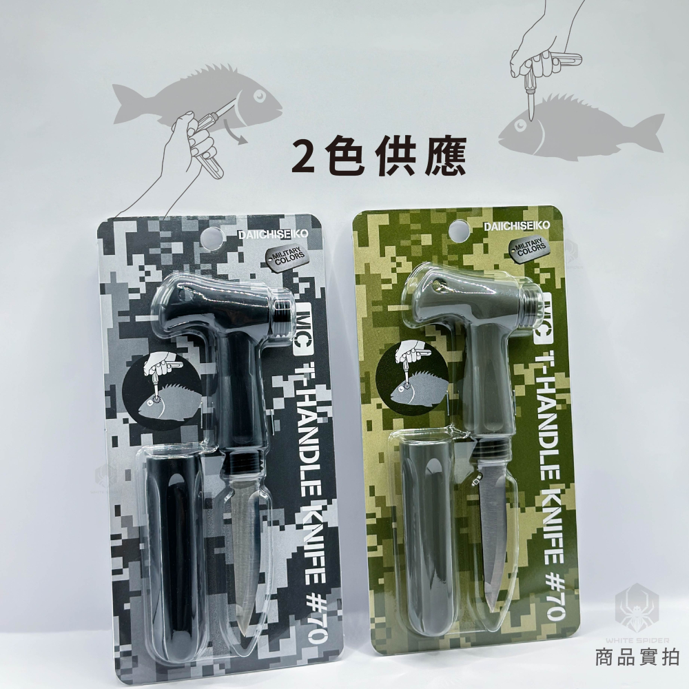日本 第一精工 新型魚刀、安全性設計使用便利、DAIICHISEIKO、強力複合材質、絞殺刀、船釣、路亞釣、日本製！-細節圖3
