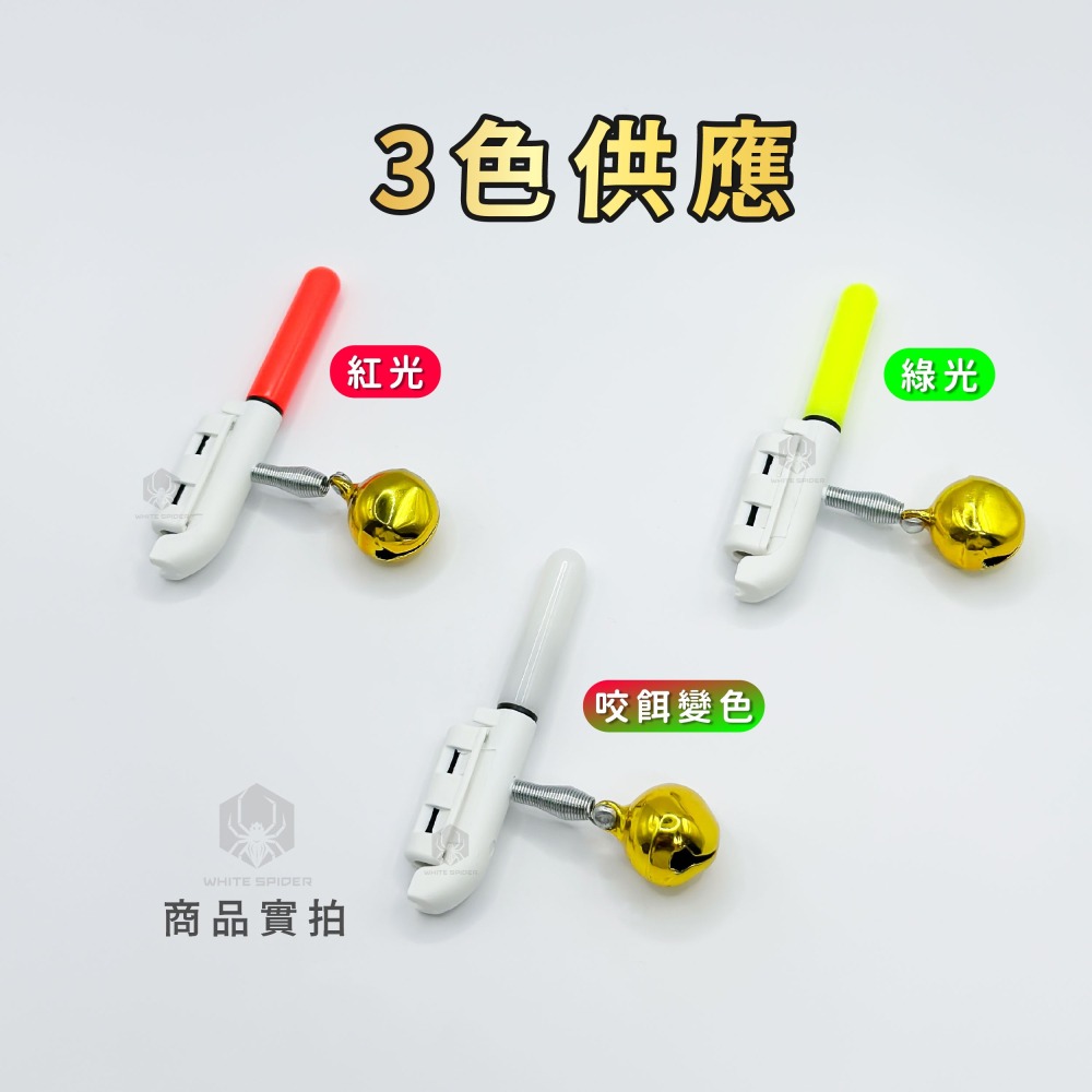 【W.S釣具-現貨】電子竿尾燈、夾式電子夜光棒、咬餌變色燈、鈴鐺發光棒、夜光棒、螢光棒、遠投沈底夜釣、海釣場沉底專用-細節圖2