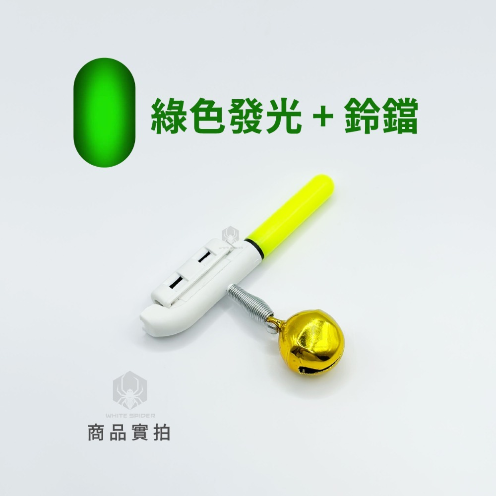 綠光-鈴鐺款/1支