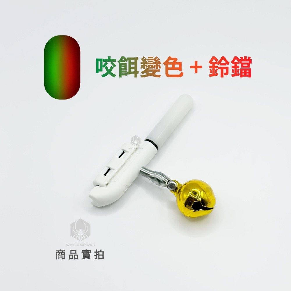 【W.S釣具-現貨】電子竿尾燈、夾式電子夜光棒、咬餌變色燈、鈴鐺發光棒、夜光棒、螢光棒、遠投沈底夜釣、海釣場沉底專用-規格圖8