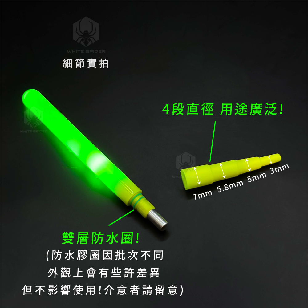 【W.S釣具-現貨】電子夜光棒、電子發光棒、段差式夜光棒、泛用型電子發光棒、階梯段差式發光棒、發光棒、夜光棒、台灣出貨-細節圖6