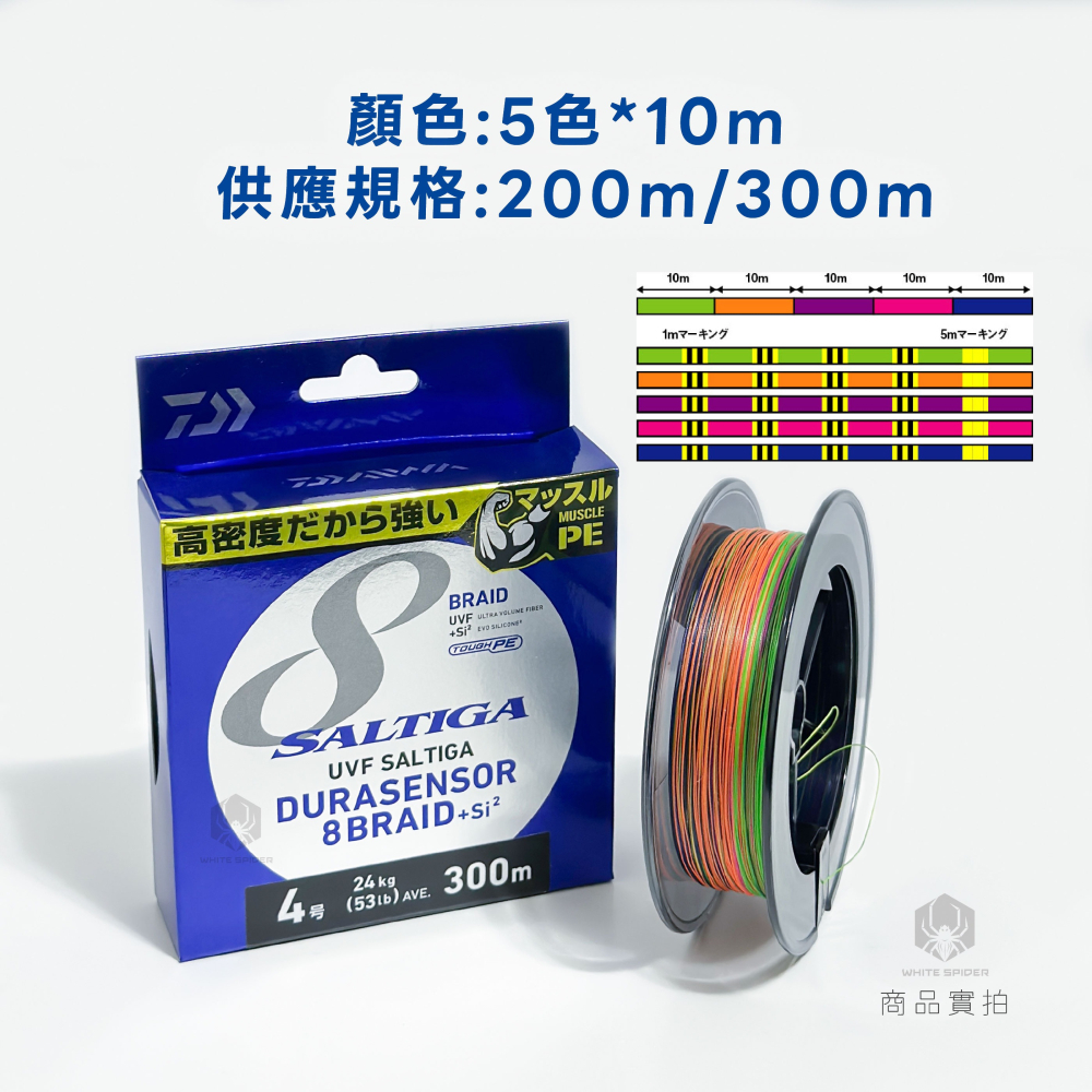 【W.S釣具】日本原裝 Daiwa SALTIGA、8股編織PE線、五色10m、船釣、淡水路亞、岸拋鐵板、日本原裝正品-細節圖2