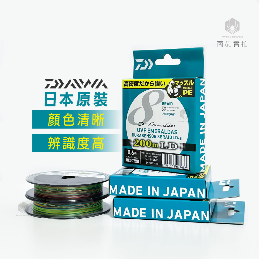 【W.S釣具-現貨】日本Daiwa EMERALDAS、8股PE線、軟絲專用PE線、8股編織滑順耐磨、日本原裝正品-細節圖4
