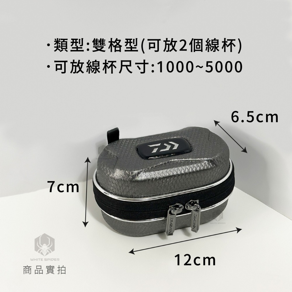 【W.S釣具-現貨】Daiwa 硬式線杯收納盒、2入型PP硬殼設計、線杯收納、紡車捲線器線杯專用、磯釣、台灣出貨-規格圖5