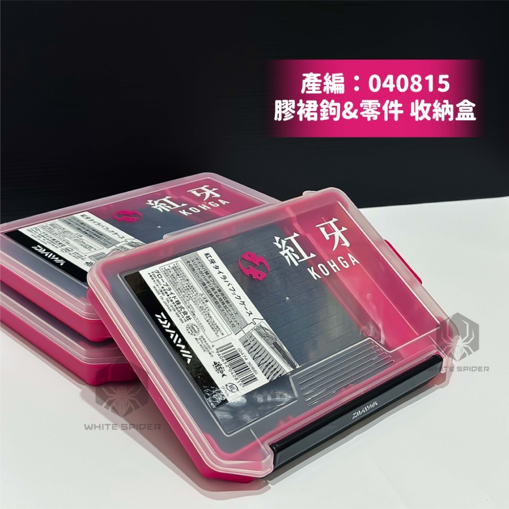 【W.S釣具-現貨】Daiwa 紅牙 多功能游動丸收納盒、三種型號供應、路亞盒、游動丸、鐵板鉤、路亞、日本原裝-規格圖8