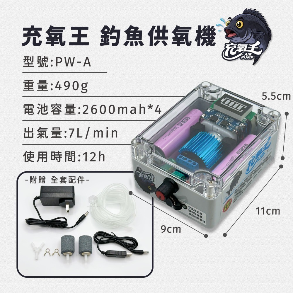 【W.S釣具-現貨】新上市!充氧王打氣機、專業特製釣魚用打氣機、增氧機、打氣幫浦、低噪音大氣量、續航久、養活蝦活魚適用-規格圖9