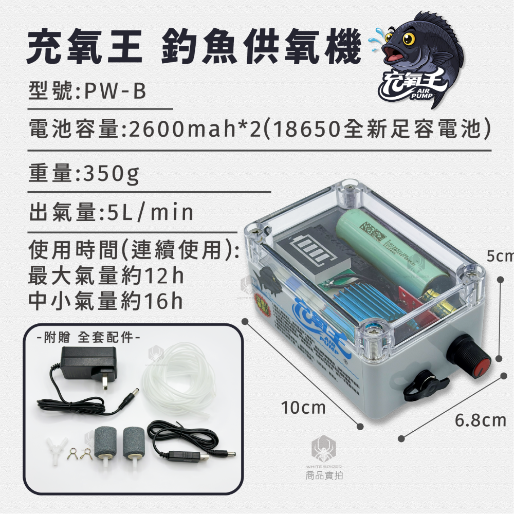 【W.S釣具-現貨】新上市!充氧王打氣機、專業特製釣魚用打氣機、增氧機、打氣幫浦、低噪音大氣量、續航久、養活蝦活魚適用-規格圖9